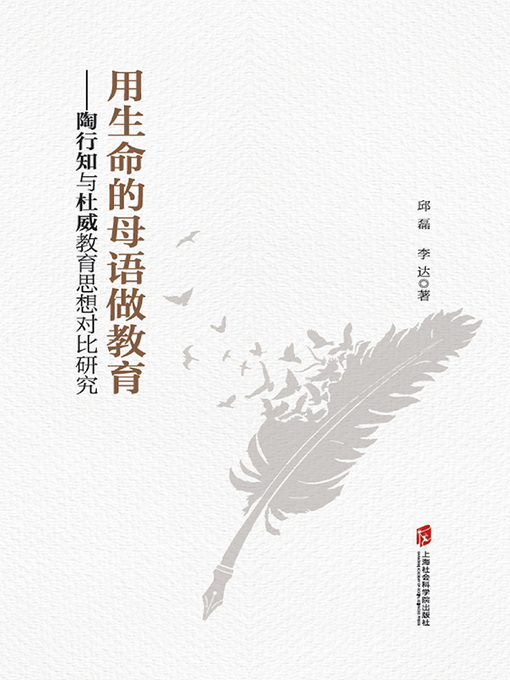 Title details for 用生命的母语做教育 by 邱磊 - Wait list